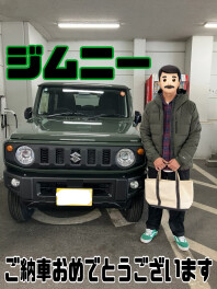 ご納車おめでとうございます！